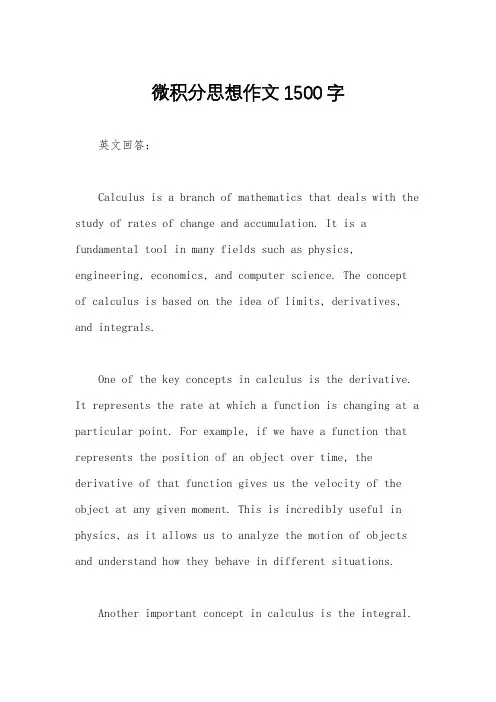 微积分思想作文1500字