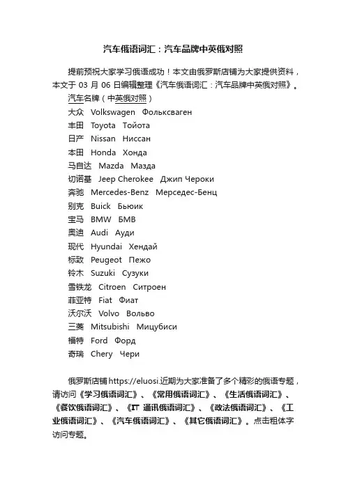 汽车俄语词汇：汽车品牌中英俄对照