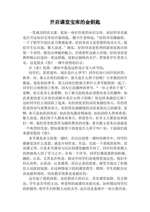 开启课堂宝库的金钥匙