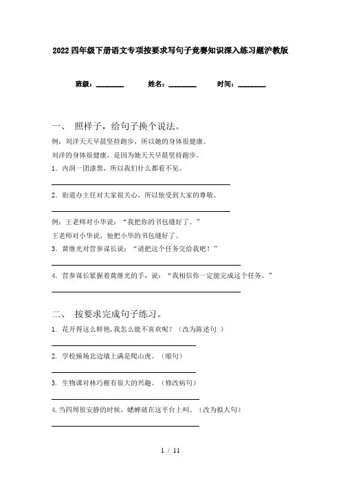 2022四年级下册语文专项按要求写句子竞赛知识深入练习题沪教版
