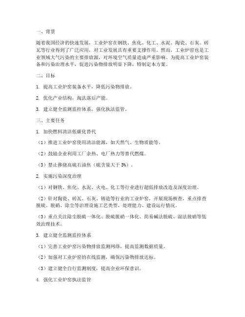 工业炉窑专项治理方案