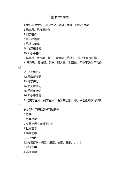 图书22大类