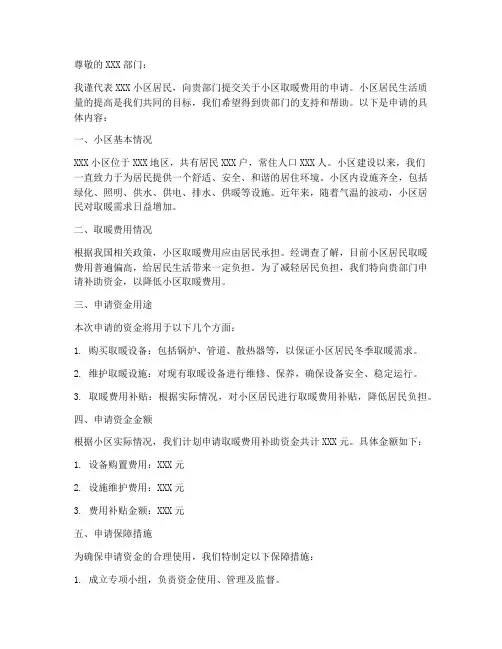 取暖费申请书模板