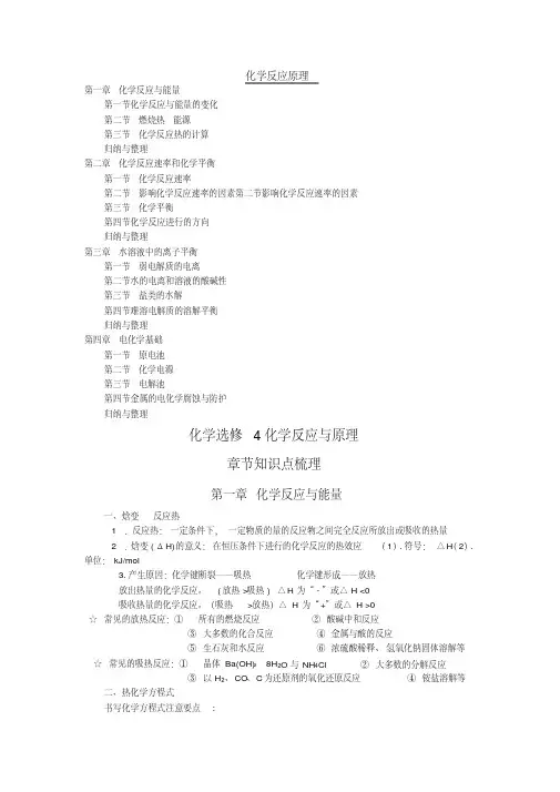 人教版高中化学选修4化学反应原理知识点