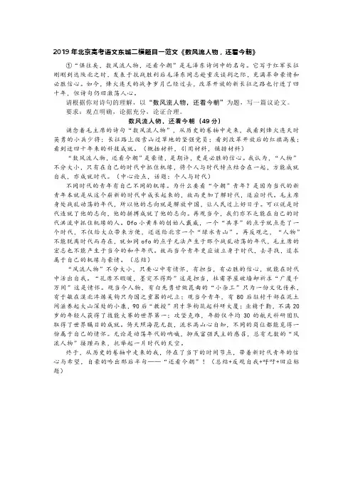 2019年北京高考语文东城二模题目一范文《数风流人物,还看今朝》