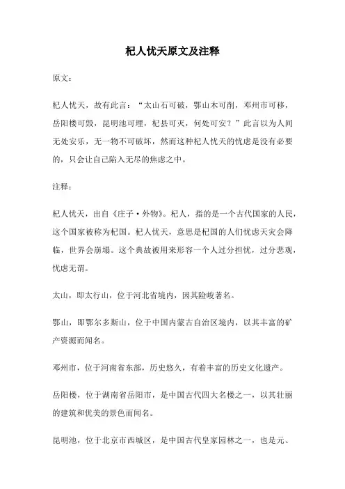 杞人忧天原文及注释