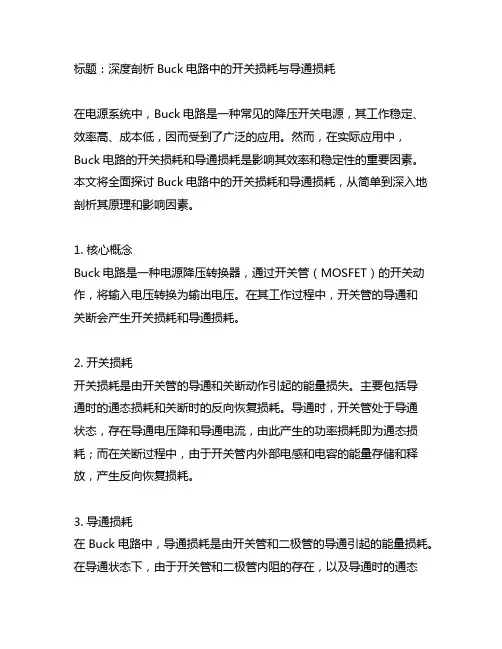 buck电路 开关损耗 开关频率 导通损耗
