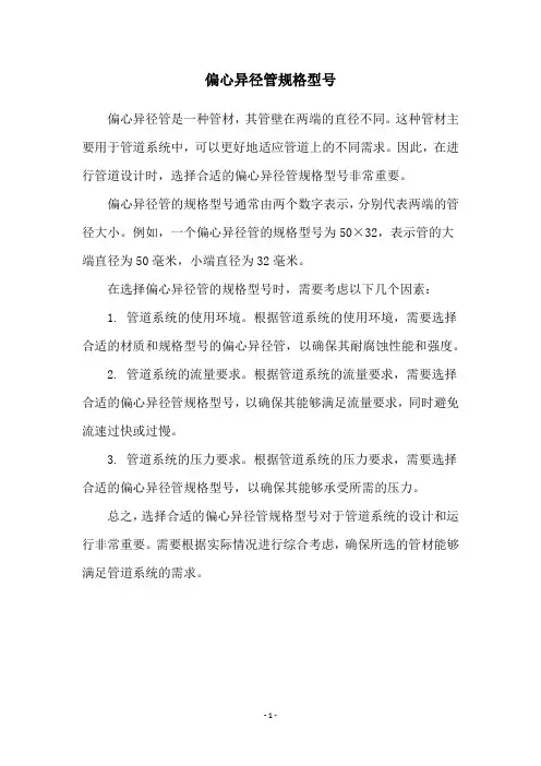 偏心异径管规格型号