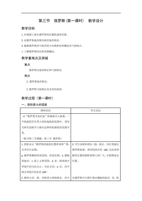 初中地理_俄罗斯教学设计学情分析教材分析课后反思