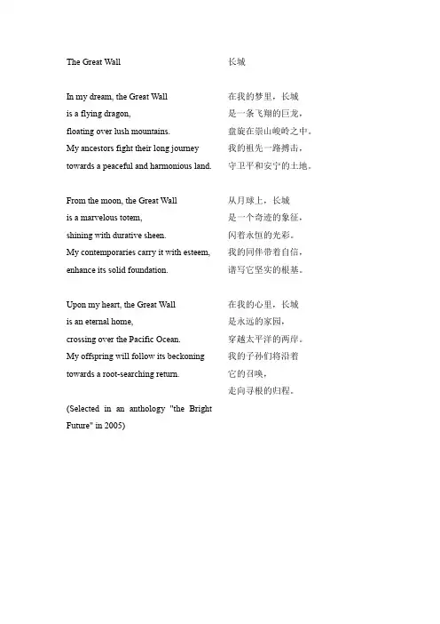 长城——小学英语演讲稿