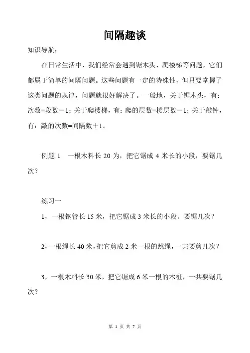 间隔趣谈