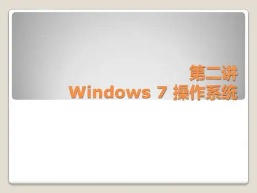 2操作系统