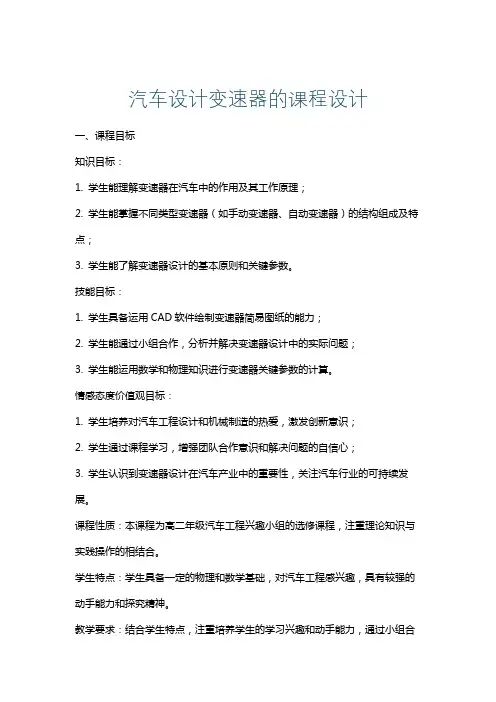 汽车设计变速器的课程设计
