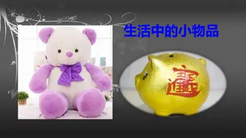 部编版五年级语文上册习作1我的心爱之物