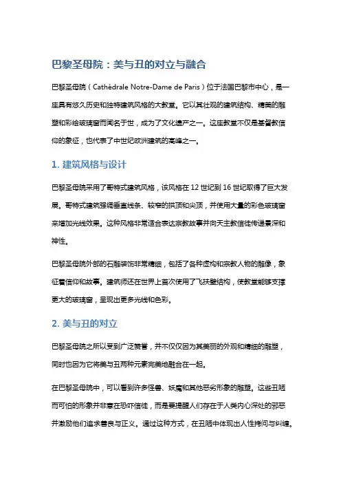 《巴黎圣母院》：美与丑的对立与融合