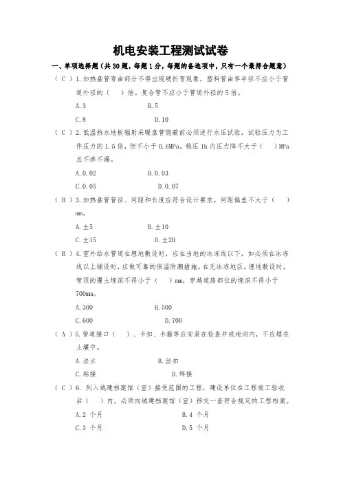 机电安装试题(含答案)
