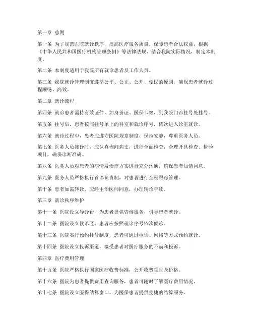 医院就诊管理制度