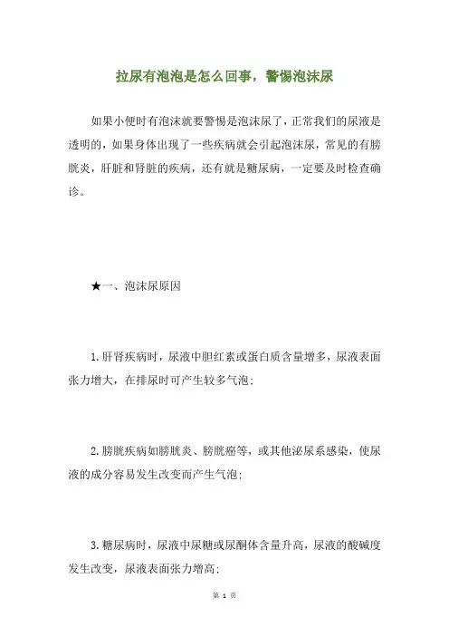 拉尿有泡泡是怎么回事,警惕泡沫尿