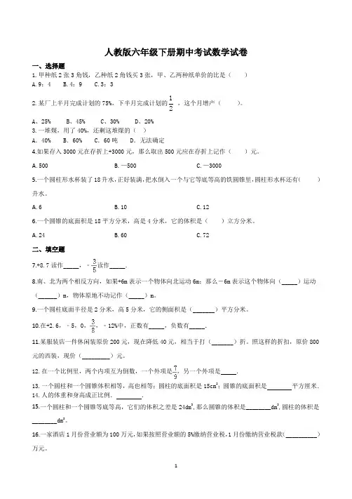 人教版六年级下册期中考试数学试卷含答案(共3套)