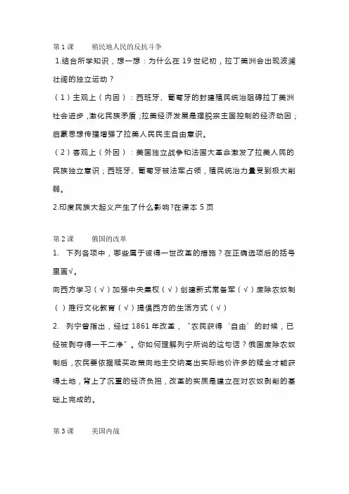 九年级历史下册课后习题答案汇总