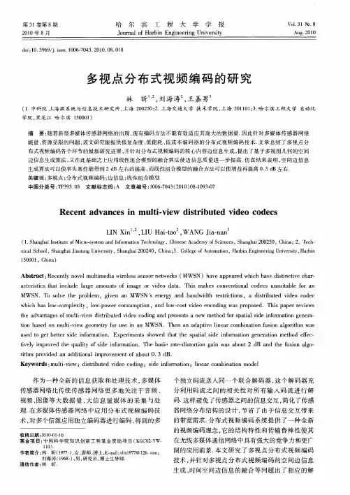 多视点分布式视频编码的研究