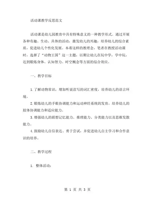 活动课教学反思范文