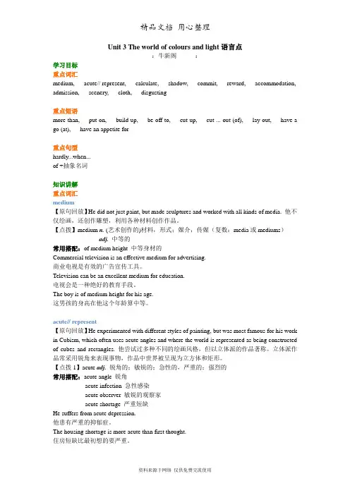 译林牛津版高中英语选修八知识讲解 Unit 3 The world of colours and light语言点