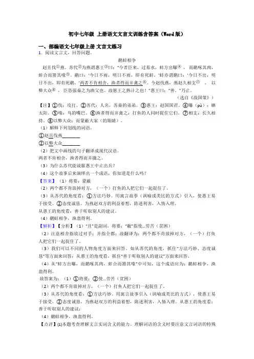 初中七年级 上册语文文言文训练含答案(Word版)