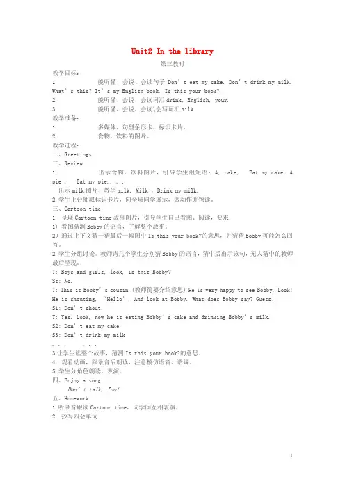 三年级英语下册Unit2Inthelibrary第3课时教案新版牛津译林版