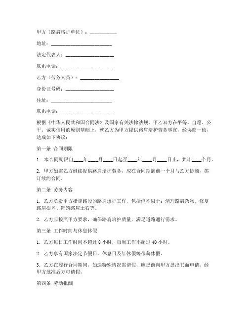 路肩培护劳务合同书