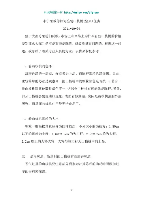 小宁果教你如何挑选、鉴别山核桃坚果的优劣