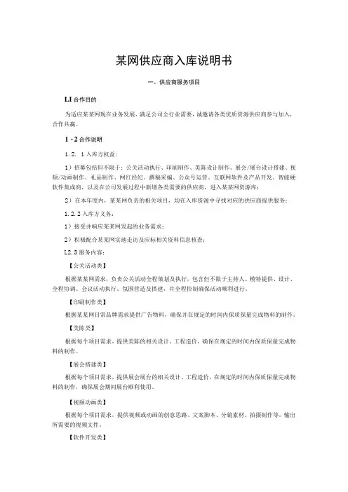 某网供应商入库说明书