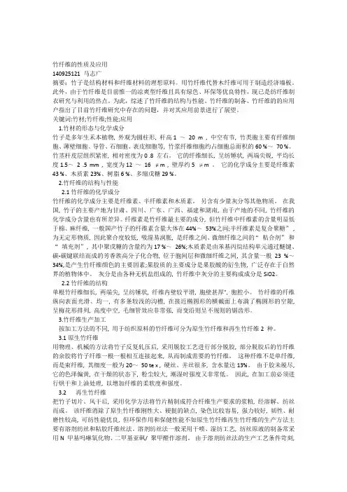 竹纤维的性质及应用