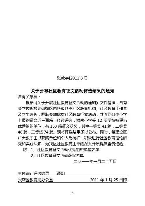 张教字[2011]3号