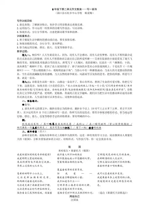 语文版八年级下册语文写作：《写一首诗》教案