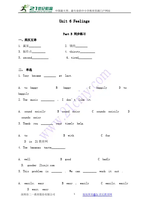 最新闽教版英语小学五年级下册unit 6 feelings pb 习题