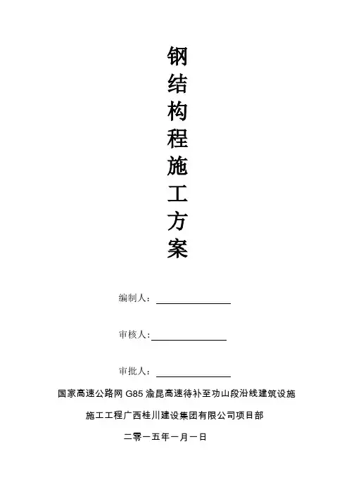 钢结构钢网架施工方案