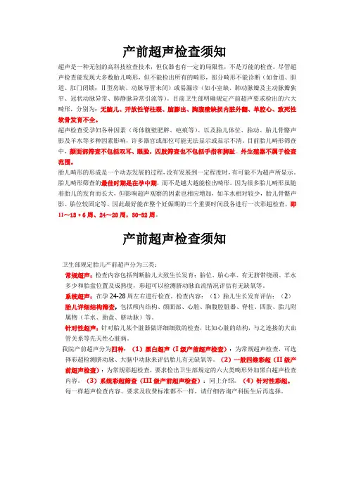 产前超声检查须知.