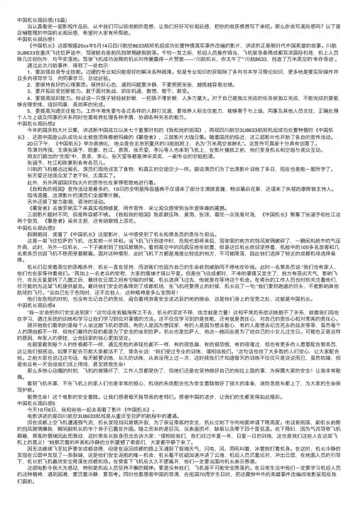 中国机长观后感（15篇）