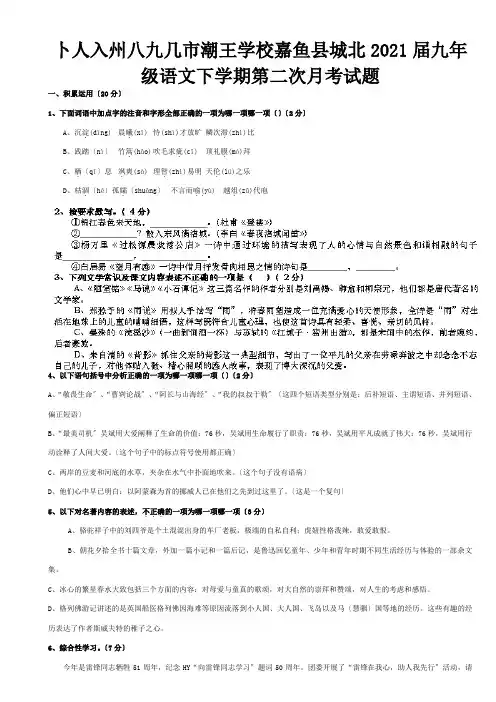 九年级下学期第二次月考试题 试题