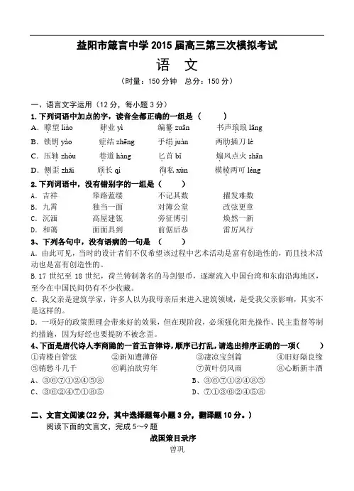 湖南省箴言中学2015届高三上第三次模拟考试语文试题及答案