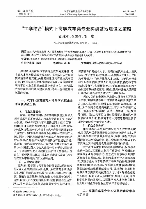 “工学结合”模式下高职汽车类专业实训基地建设之策略