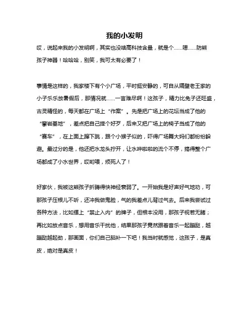 作文《我的小发明》