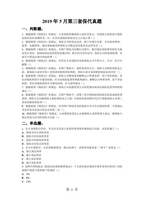 2019年第三套保代真题word精品文档11页