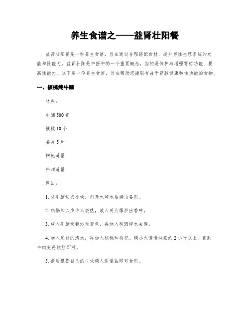 养生食谱之——益肾壮阳餐