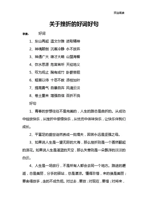 关于挫折的好词好句