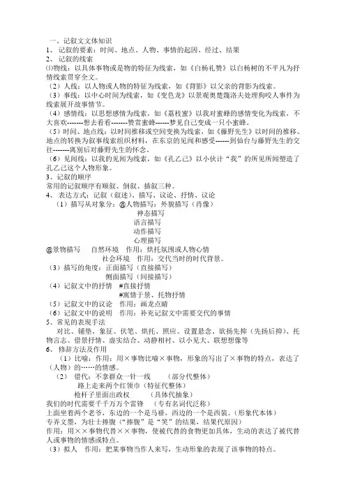 记叙文文体知识