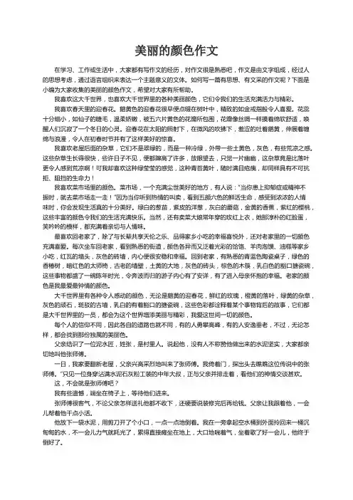 美丽的颜色作文5篇