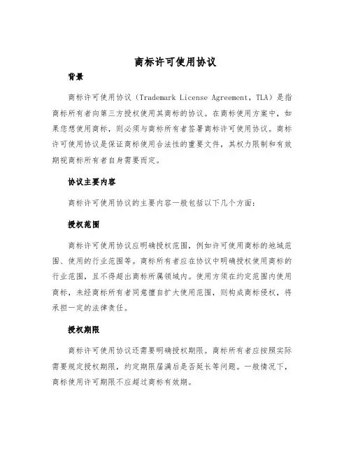 2025年商标许可使用协议