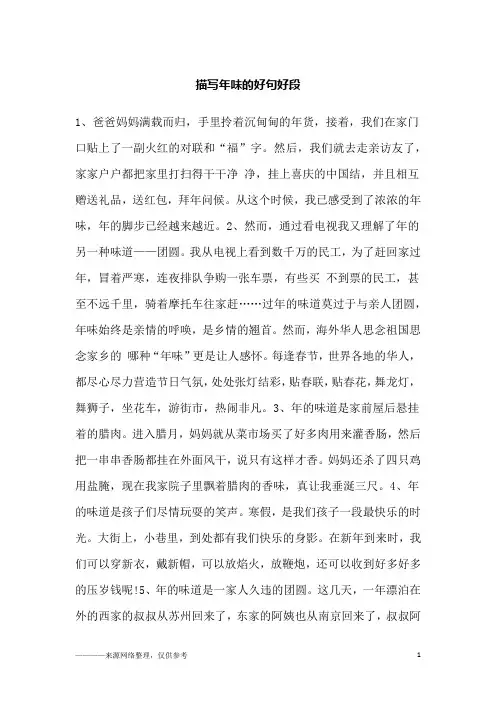描写年味的好句好段_